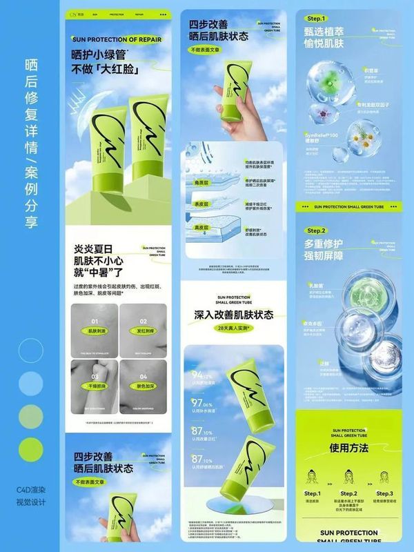 晒后修护「小绿管」 封面