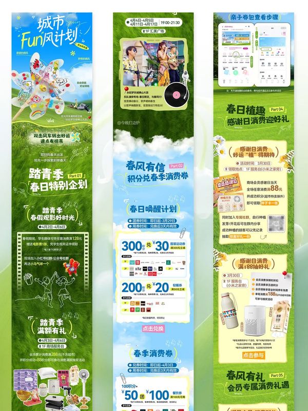 城市Fun风计划 · 春季营销 封面