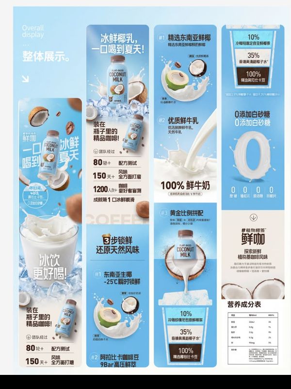 生椰拿铁瓶装咖饮 封面