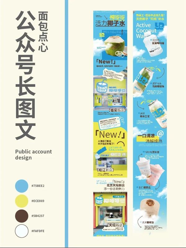 椰呀呀 · 活力椰子水 封面