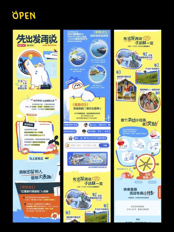 小红书 × MSC 邮轮活动 封面