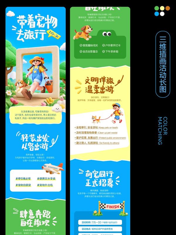 带着宠物去旅行 · 活动招募 封面