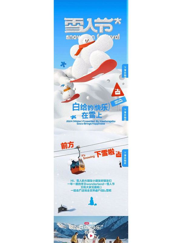 小红书雪人节 · 冬季活动 封面