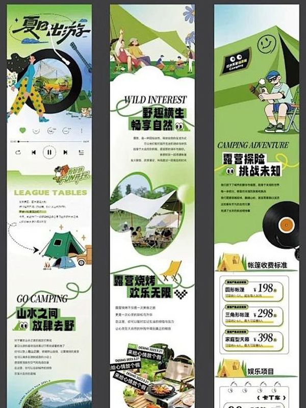 夏日露营 · 出游计划 封面