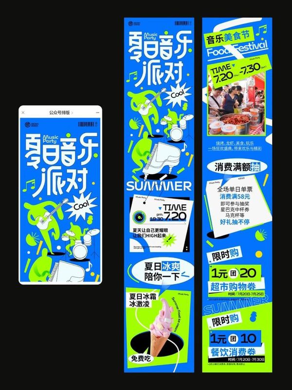 夏日音乐派对 · 美食节 封面
