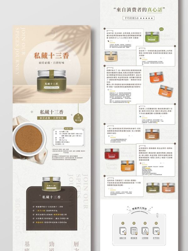 味旅 · 私藏十三香 封面