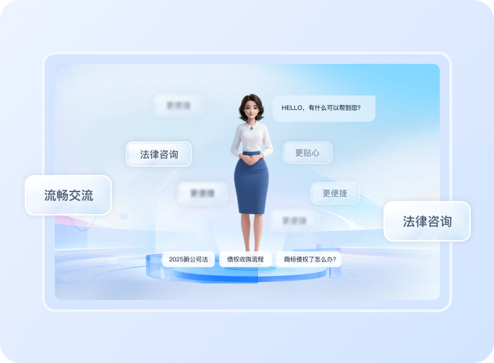 专业法律顾问微笑服务客户