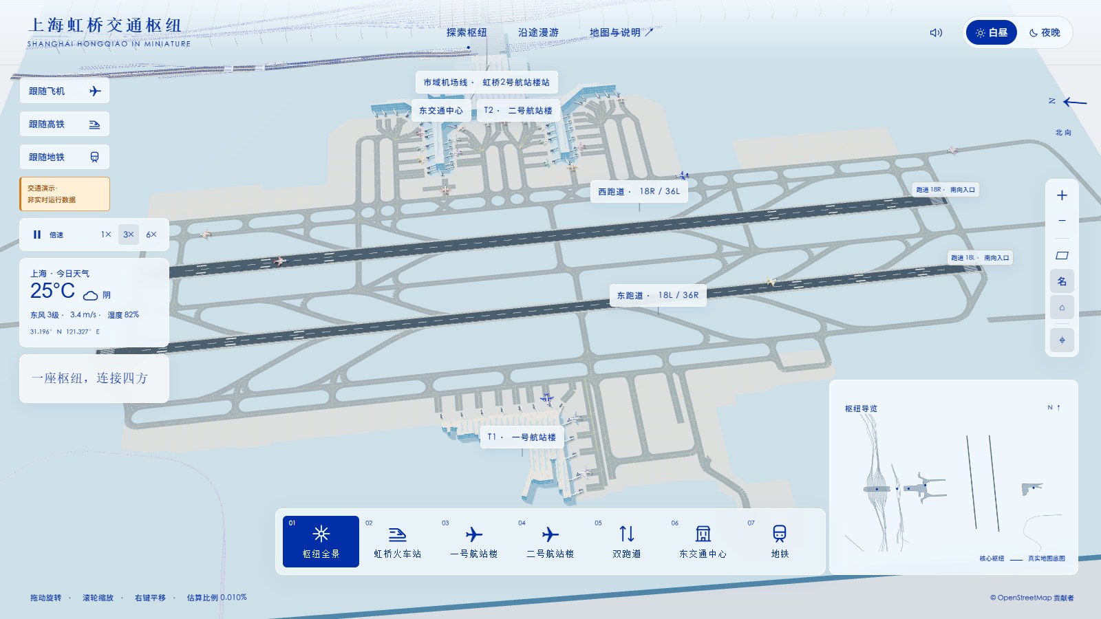 上海虹桥交通枢纽 · 微缩沙盒