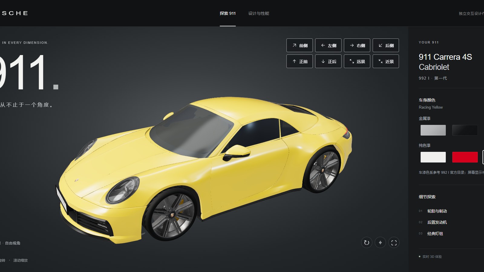 Porsche 911 · 交互式 3D 展厅