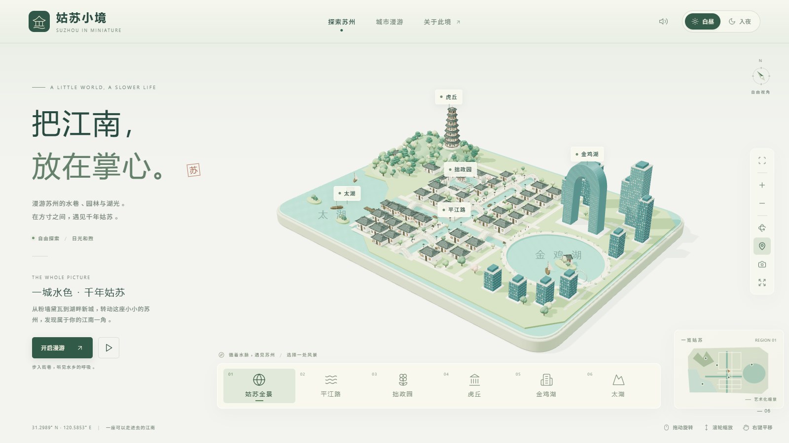 姑苏小境 · 江南微缩城市